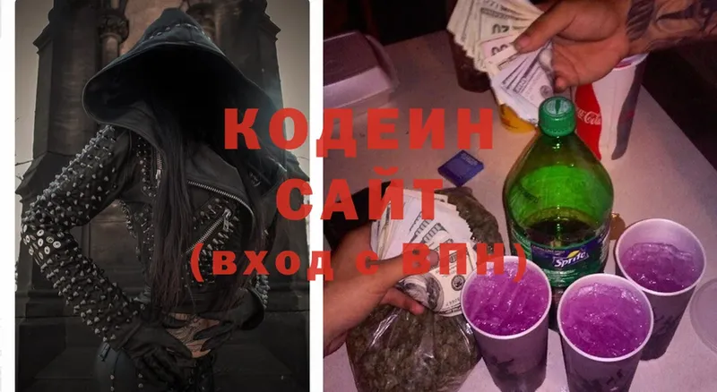 Codein напиток Lean (лин)  OMG ССЫЛКА  Козьмодемьянск  купить наркотик 